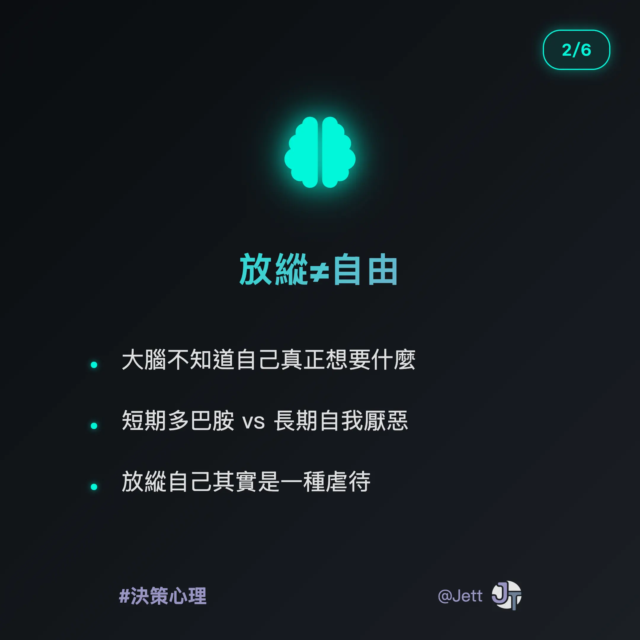 IG 卡片 2 - 放縱不等於自由