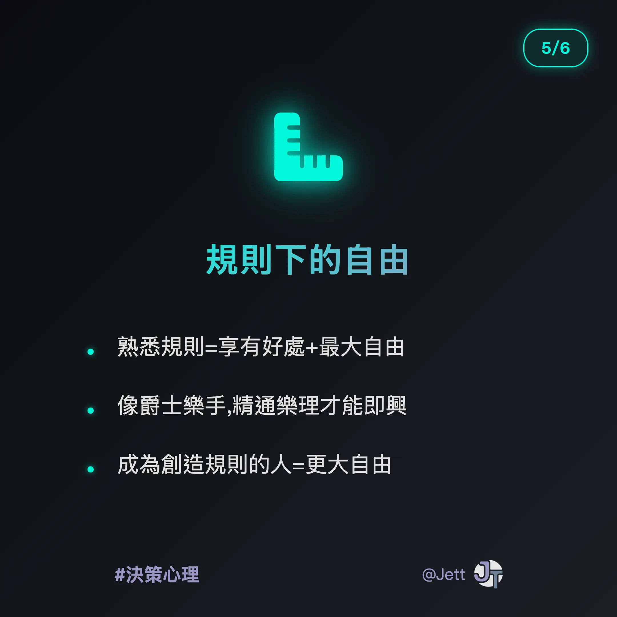 IG 卡片 5 - 建立良好習慣