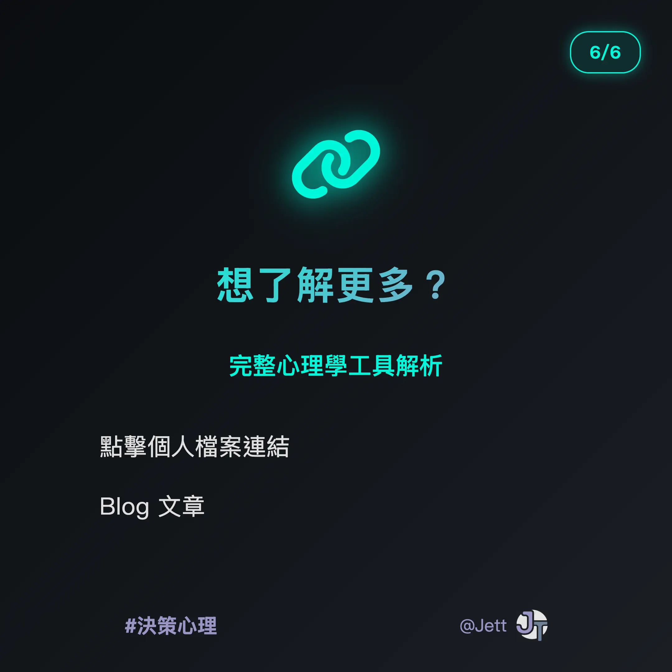 IG 卡片 6 - 行動呼籲